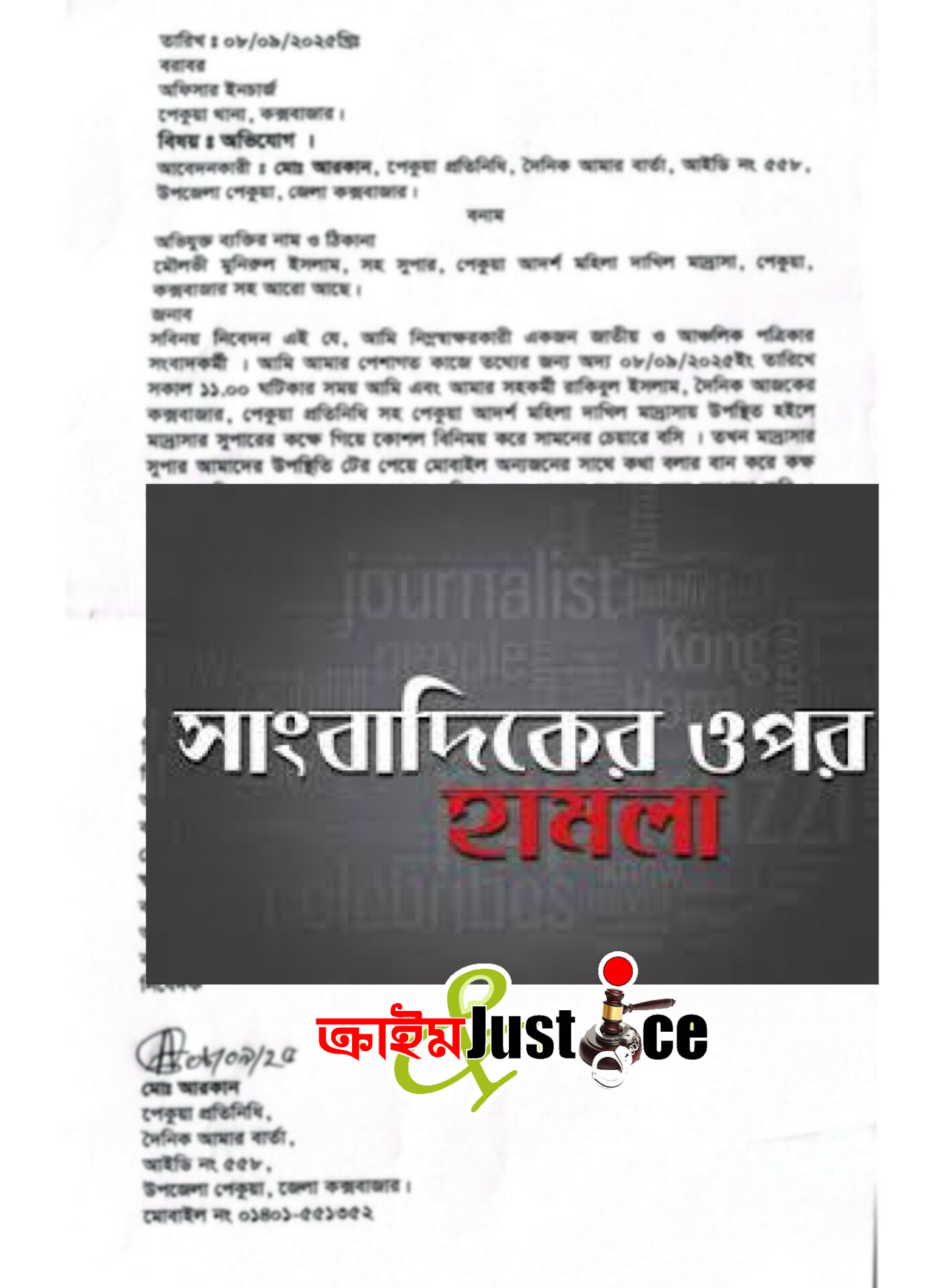 পেকুয়া মহিলা মাদ্রাসায় গিয়ে হামলার শিকার দুই সংবাদ কর্মী